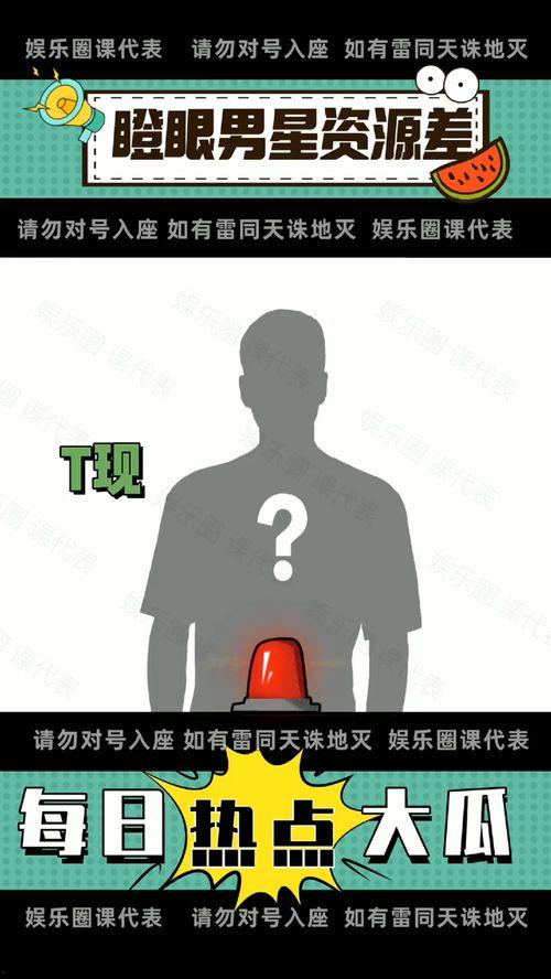 娱乐圈吃瓜大全资源,吃瓜大全资源深度解析